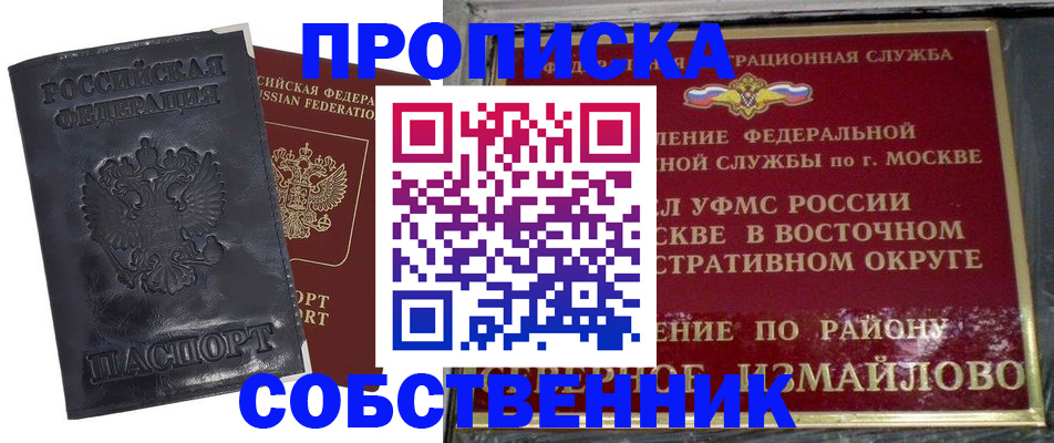 прописка для работы в Махачкале