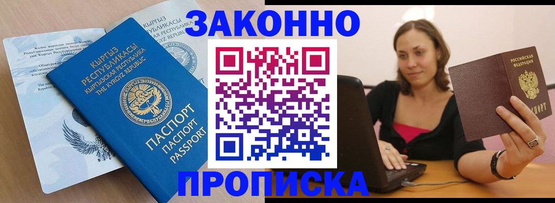 временная прописка в Махачкале